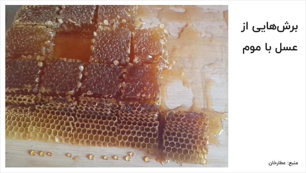 Pieces of honey with wax - Properties of honey with wax - Attar Khan